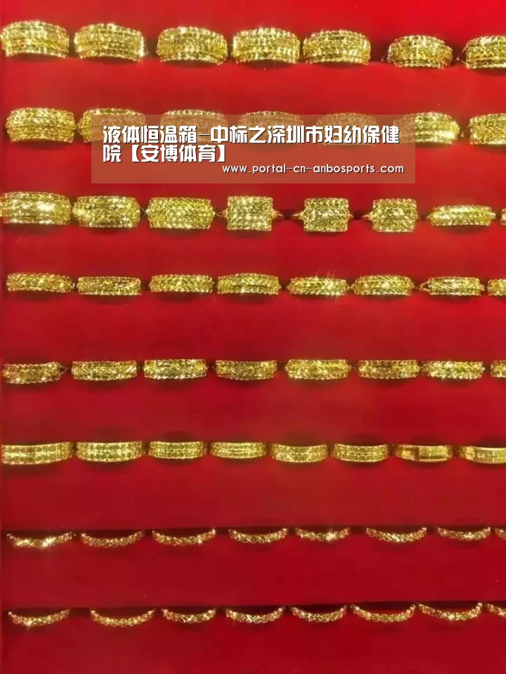 液体恒温箱-中标之深圳市妇幼保健院【安博体育】(图1) 安博体育