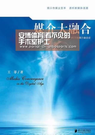 安博体育|看不见的手术室护士(图3) 安博体育