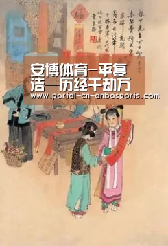 安博体育-平复洁—历经千劫万练,贴心只为你!(图2) 安博体育