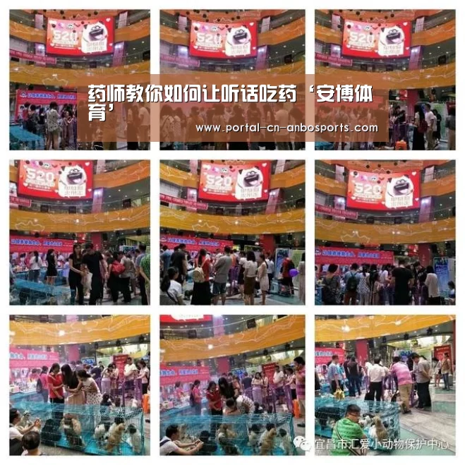 药师教你如何让听话吃药‘安博体育’